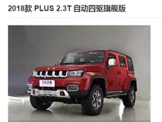 卖2018款北京汽车40P乚∪S，2.3T拆车件！新款黑色车改装拆下来的，都是新的，有详单！