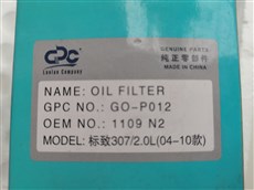 云贵川专供，先收货后付款，GPC机油滤清器标致307/2.0L(04-10款)纯正零部件