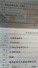 辽宁丹东15604954789，求购2019年长安欧尚科尚1.5T左前雾灯和轮眉，原厂件，有图