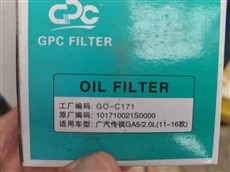 云贵川专供，先收货后付款，GPC机油滤清器广汽传祺GA5/2.0L(11-16款)原厂三滤保养GO-C171