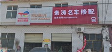 漯河素涛汽修厂，求购二手叉车一俩，3吨左右，电话13949869576.