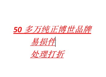 博世产品河南商家中心仓库，库存50多万，现成本价赔钱处理。